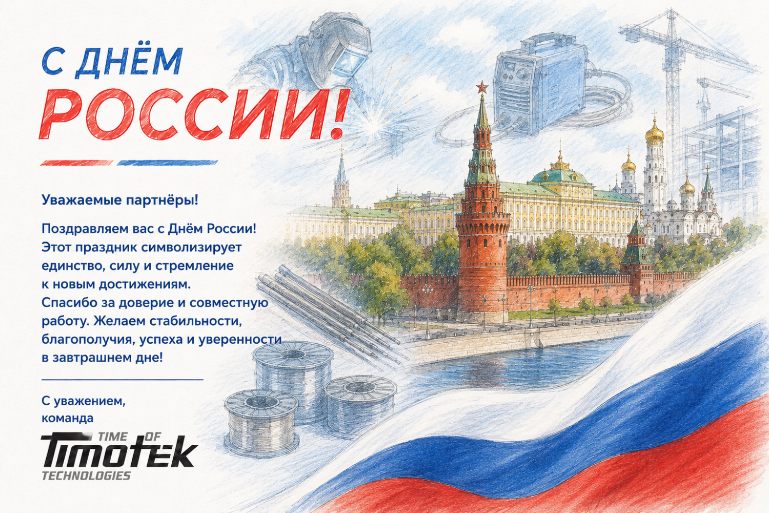 С ДНЕМ РОССИИ!!!